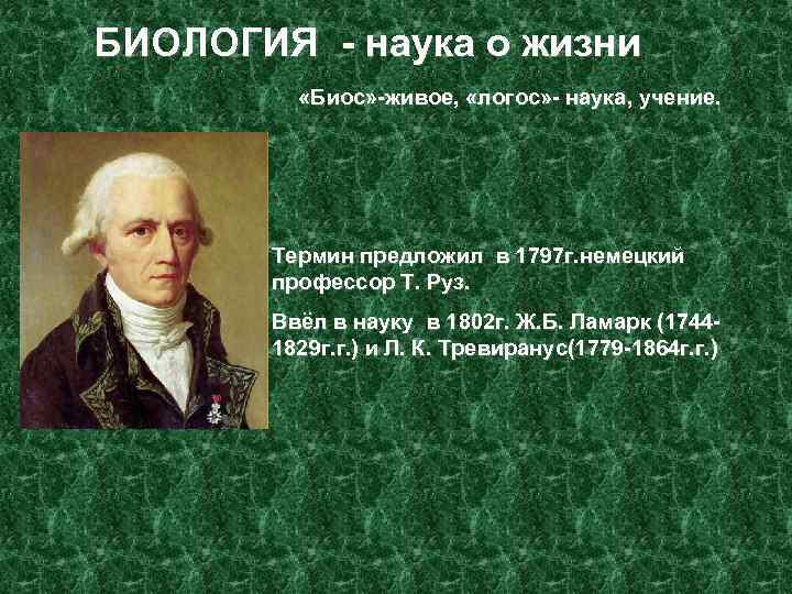 Термины наук биология