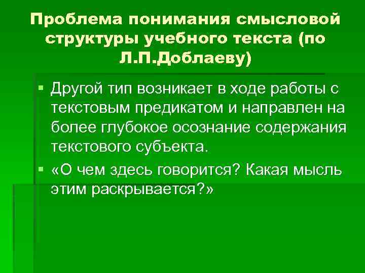 Композиционно смысловая структура текста. Композиционно-смысловая структура учебного текста.. Структура учебного текста. Анализ смысловой структуры текста. Проблема понимания.