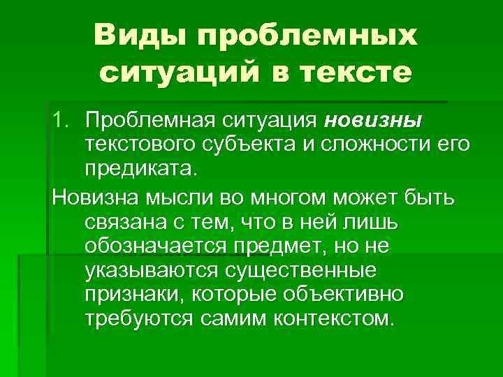 Ситуация текст