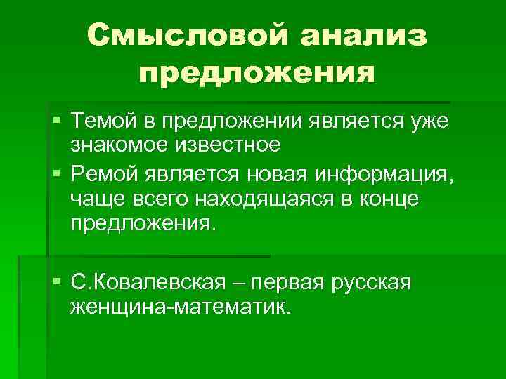 Особенности смыслового анализа текста