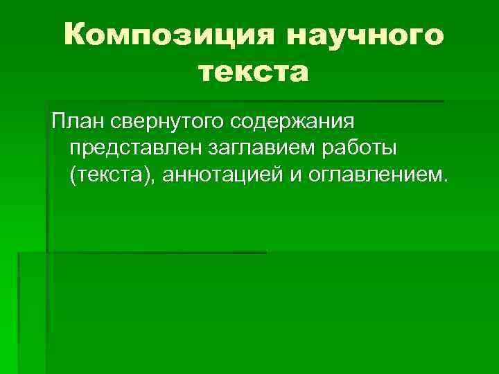 Содержит представлено