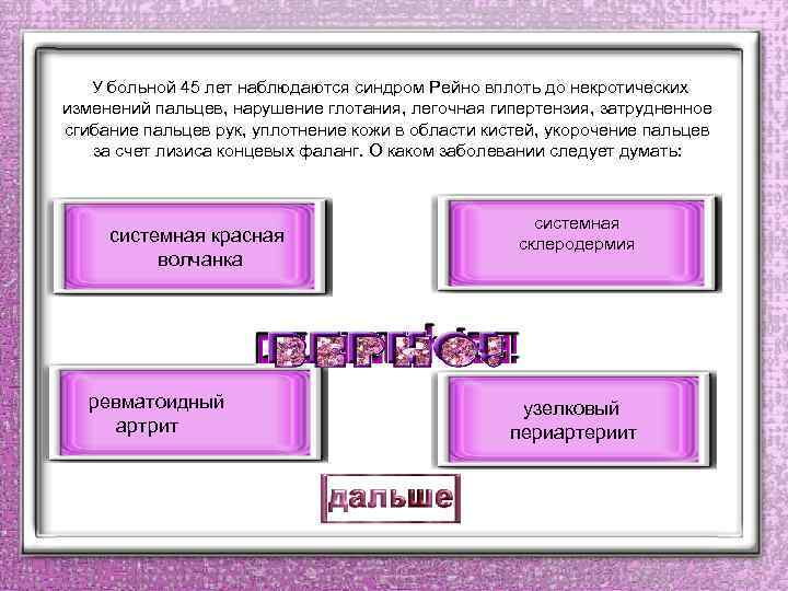  У больной 45 лет наблюдаются синдром Рейно вплоть до некротических изменений пальцев, нарушение