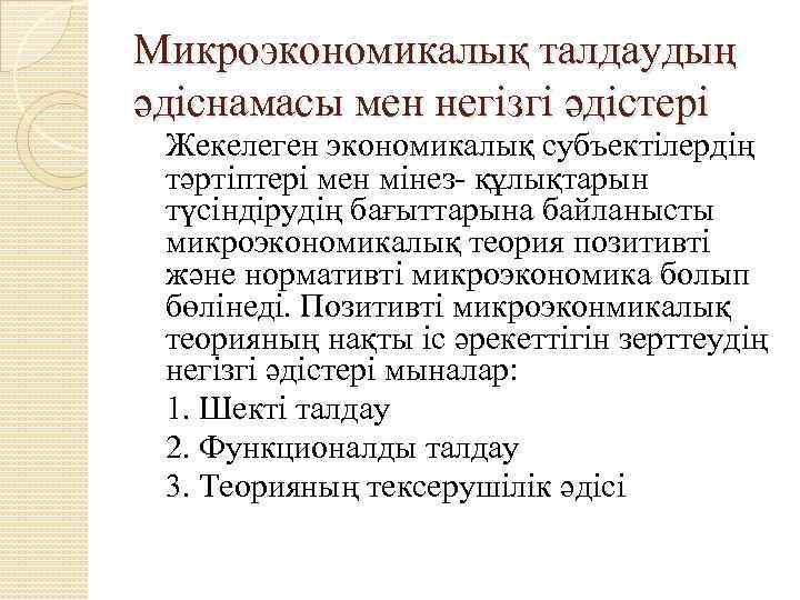 Сложный план микроэкономика