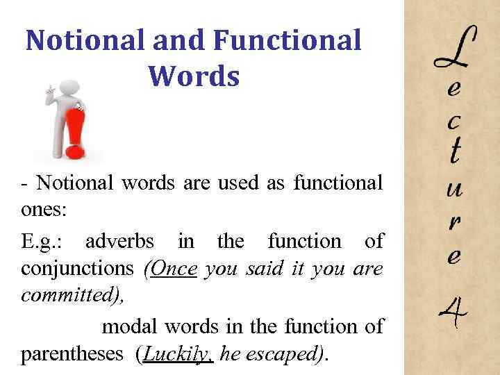 Notional and Functional Words Notional words are used as functional ones: E. g. :