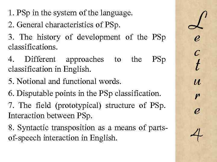 1. PSp in the system of the language. 2. General characteristics of PSp. 3.