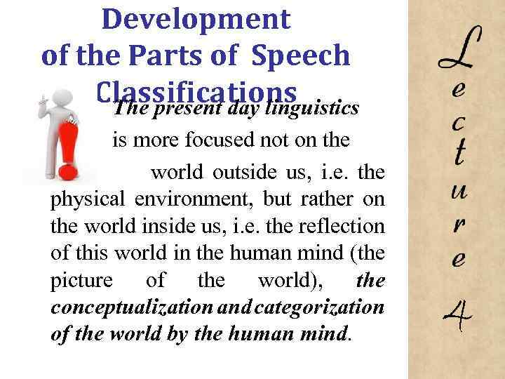 Development of the Parts of Speech Classifications The present day linguistics is more focused