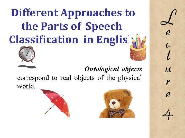 Different Approaches to the Parts of Speech Classification in English Ontological objects correspond to