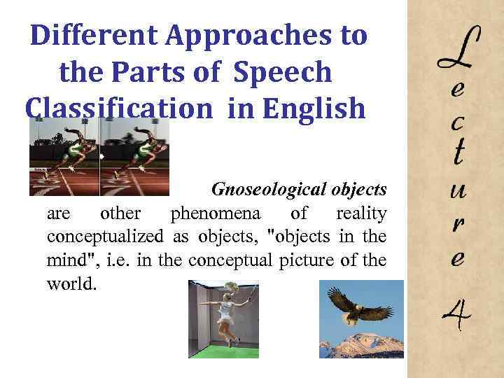 Different Approaches to the Parts of Speech Classification in English Gnoseological objects are other