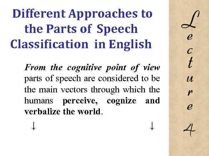 Different Approaches to the Parts of Speech Classification in English From the cognitive point