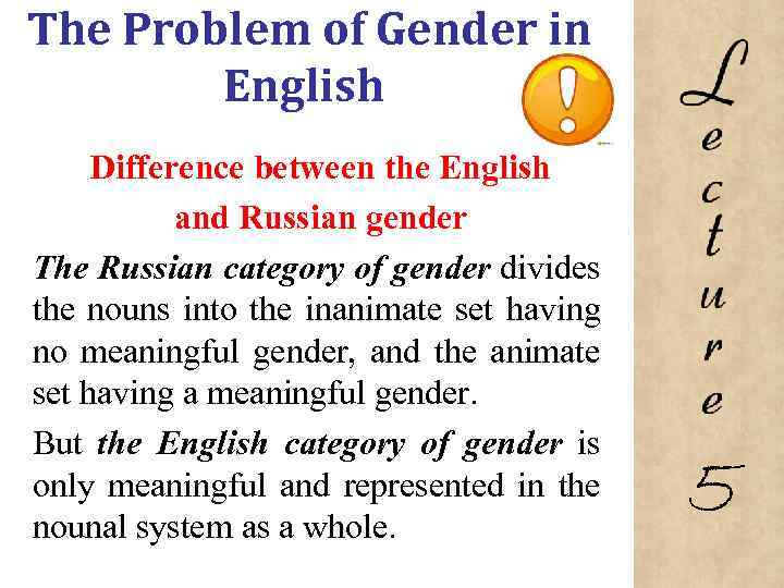 The Problem of Gender in English Difference between the English and Russian gender The