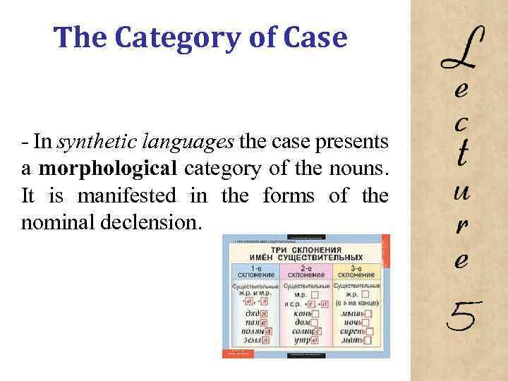 The Category of Case In synthetic languages the case presents a morphological category of