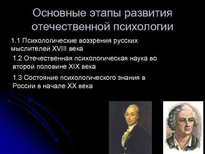 Психологическое становление. Этапы развития Отечественной психологии. Становление Отечественной психологии. Основные этапы становления Отечественной психологии. Этапы становления Отечественной психологии кратко.