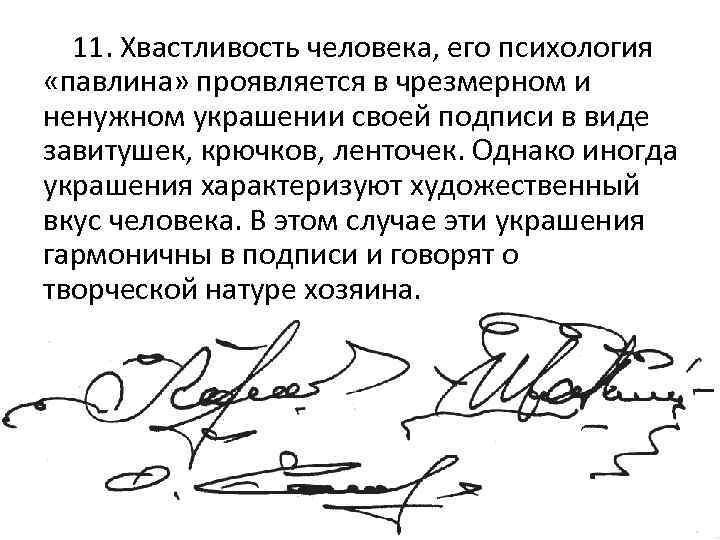 Характер человека по подписи с картинками