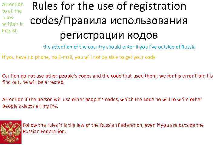 Attention to all the rules written in English Rules for the use of registration