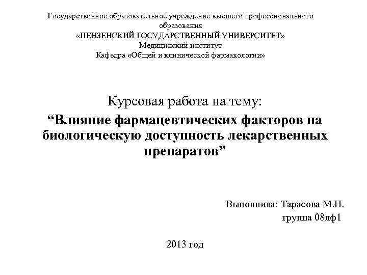 Презентация курсовой работы финансовый университет