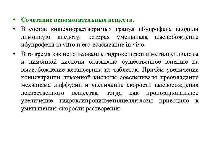 Курсовая работа по теме Вспомогательные вещества в производстве лекарственных средств