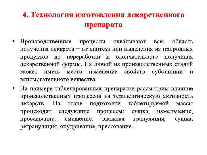 Курсовая работа по теме Вспомогательные вещества в производстве лекарственных средств