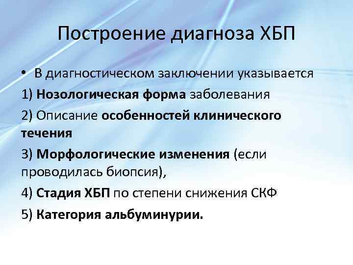 Хбп терапия презентация