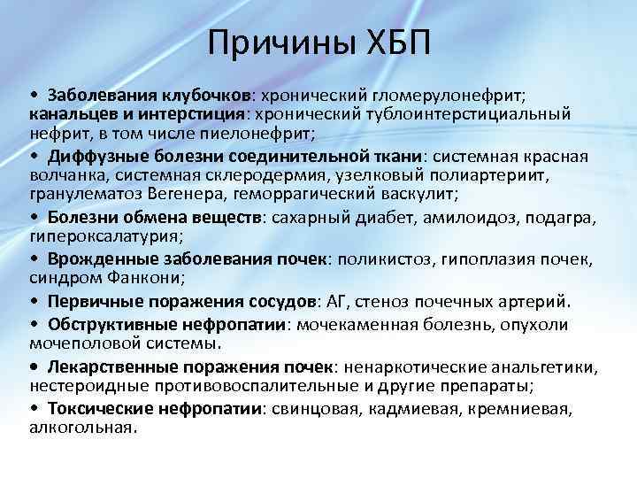 Хбп терапия презентация