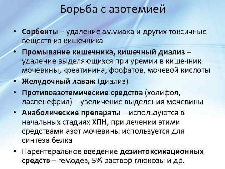 Азотемия