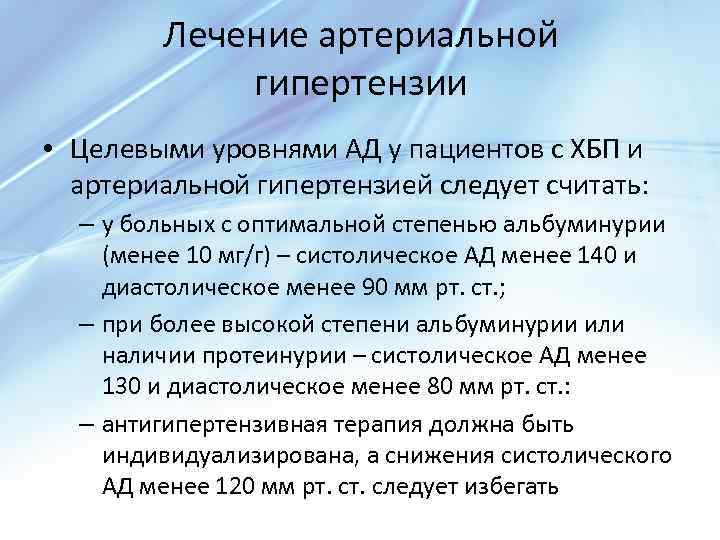 Хбп презентация госпитальная терапия