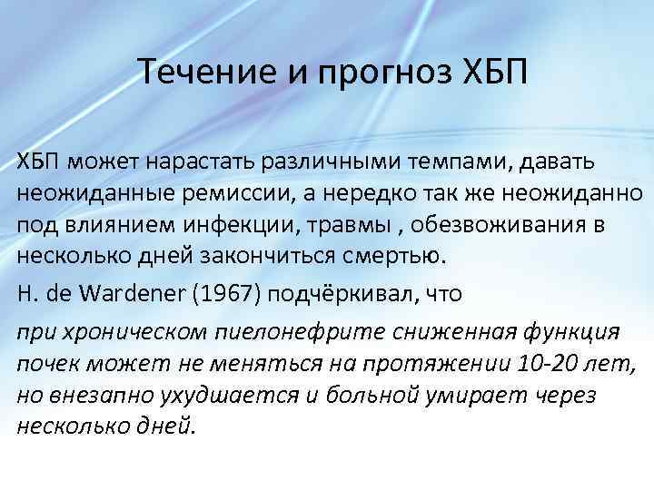 Хбп терапия презентация