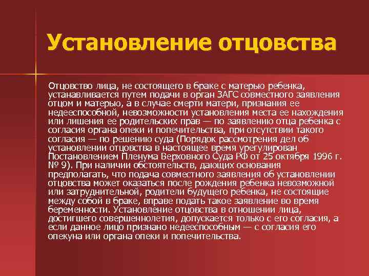 Постановление пленума установление происхождения детей