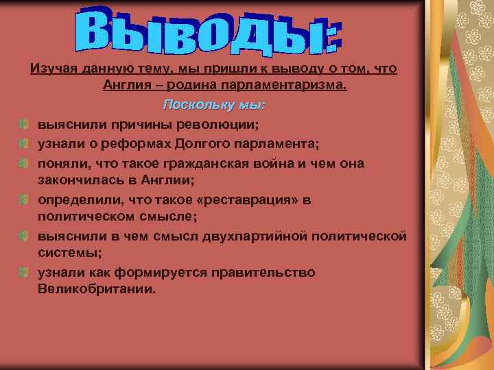 Заполните таблицу реформы долгого парламента