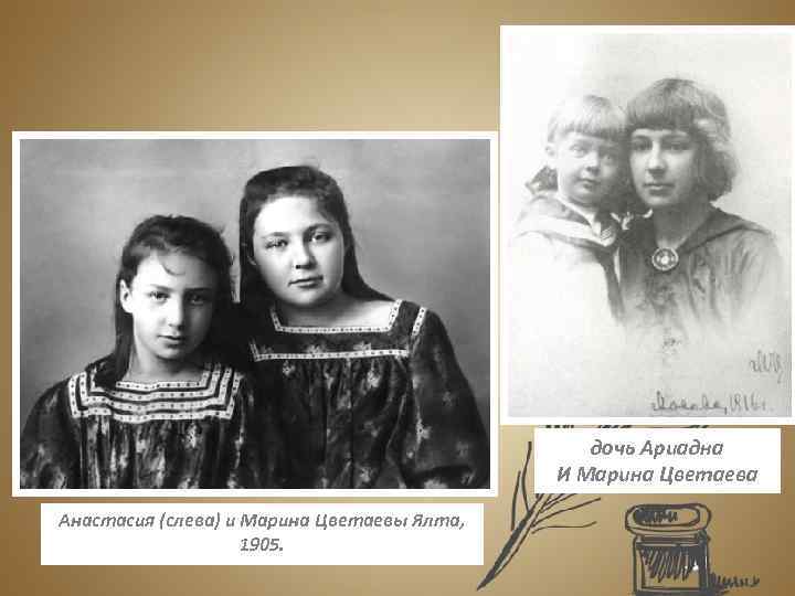 дочь Ариадна И Марина Цветаева Анастасия (слева) и Марина Цветаевы Ялта, 1905. 
