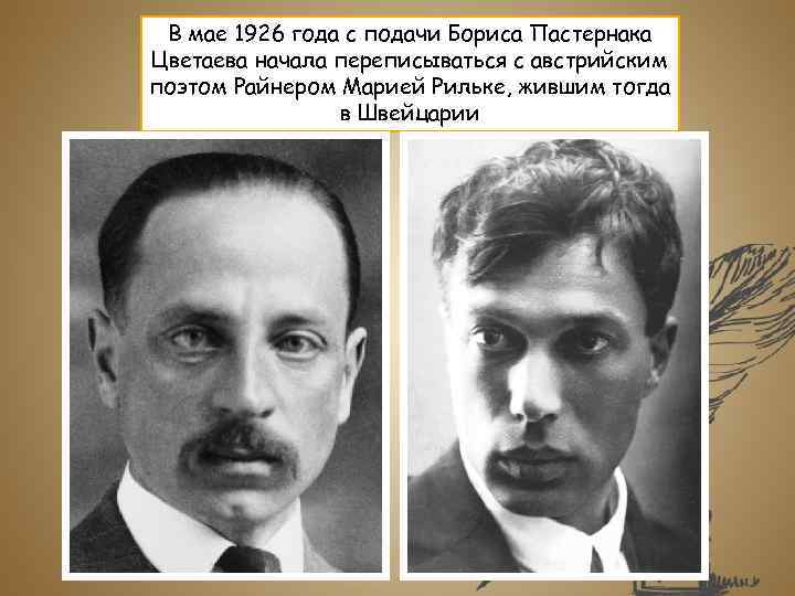 В мае 1926 года с подачи Бориса Пастернака Цветаева начала переписываться с австрийским поэтом