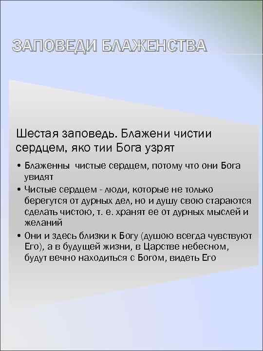 Презентация по орксэ 4 класс заповеди