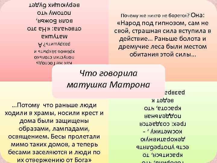 Почему же никто не борется? Она: «Народ под гипнозом, сам не свой, страшная сила