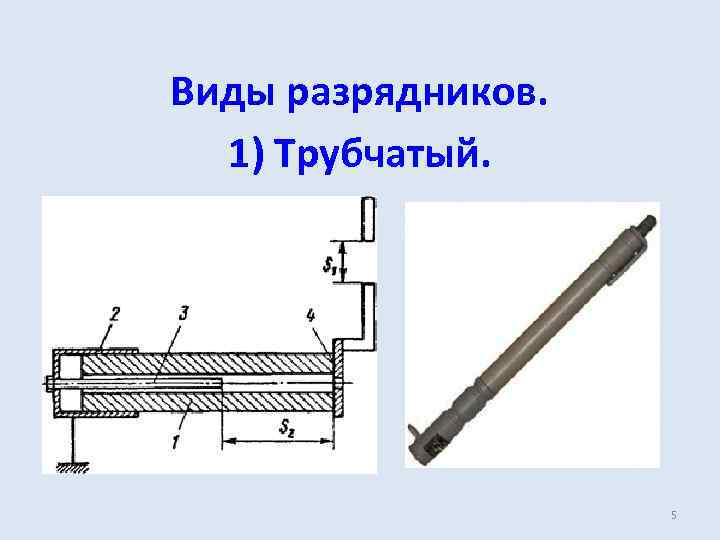 Разрядник схематическое изображение