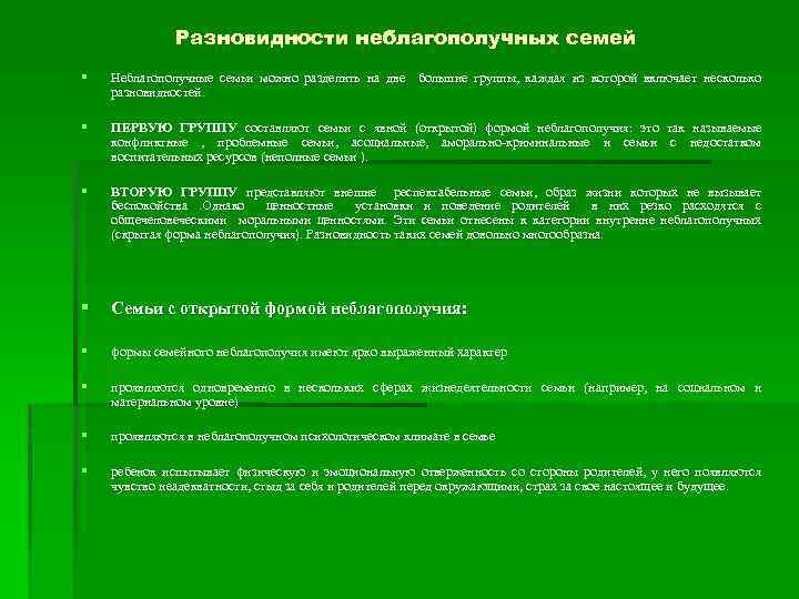 Характеристика на неблагополучную семью образец. Что такое проблемная семья понятие. Проблемная семья это определение. Категории проблемных семей. Неблагополучные семьи разделяются на классификацию.