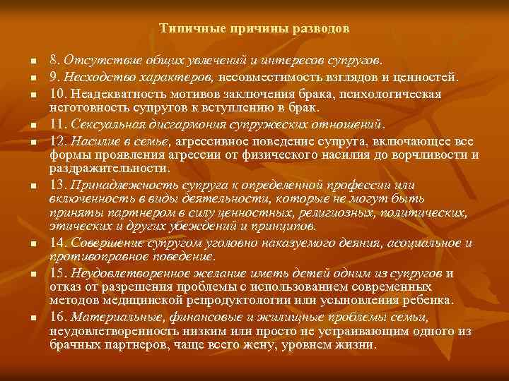 Почему расторгают брак. Причины развода. Основные причины расторжения брака. Назовите основные причины разводов. Мотивы расторжения брака.