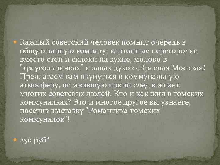 Каждый советский человек помнит очередь в общую ванную комнату, картонные перегородки вместо стен