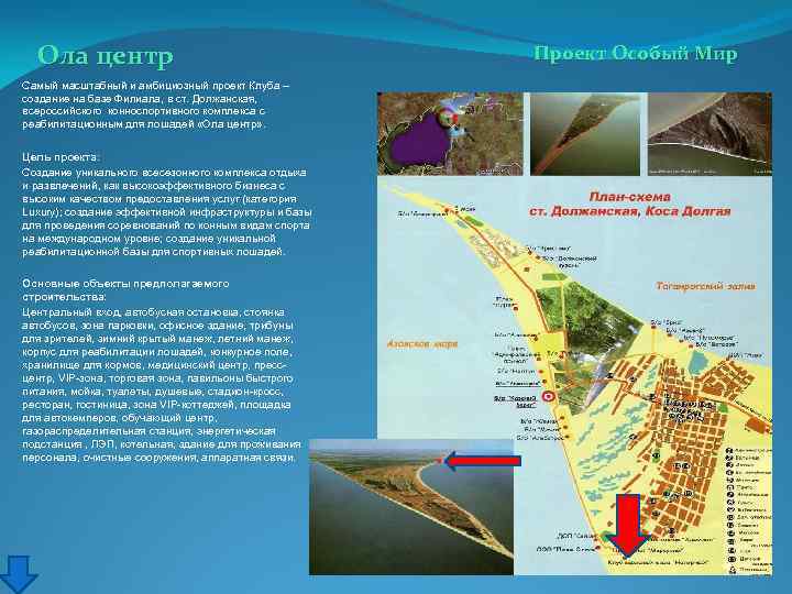Ола центр Самый масштабный и амбициозный проект Клуба – создание на базе Филиала, в