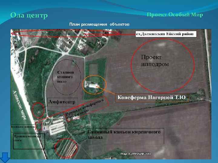 Ола центр Проект Особый Мир План размещения объектов 