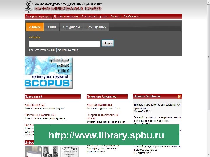 http: //www. library. spbu. ru 