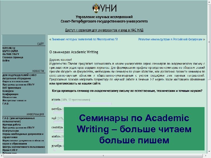 Семинары по Academic Writing – больше читаем больше пишем 