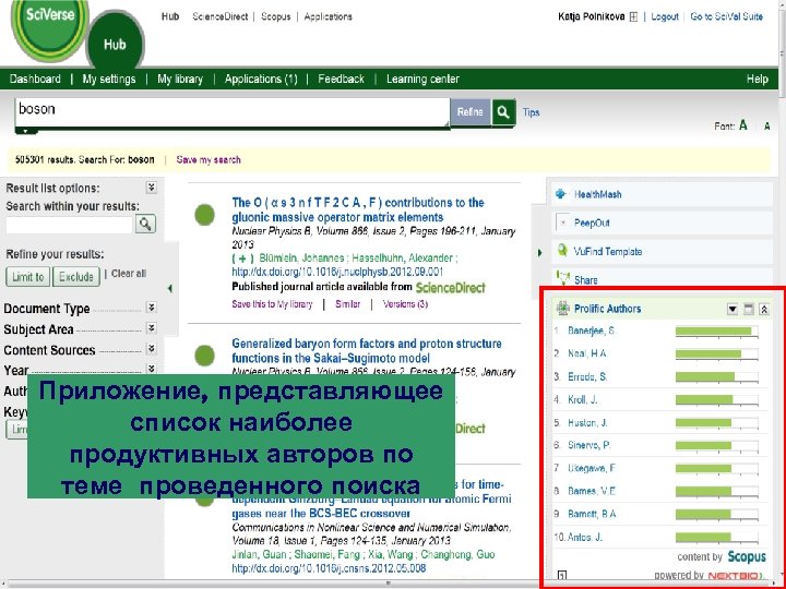 Приложение, представляющее список наиболее продуктивных авторов по теме проведенного поиска 