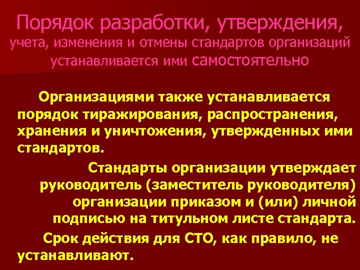 Утверждение национальных стандартов