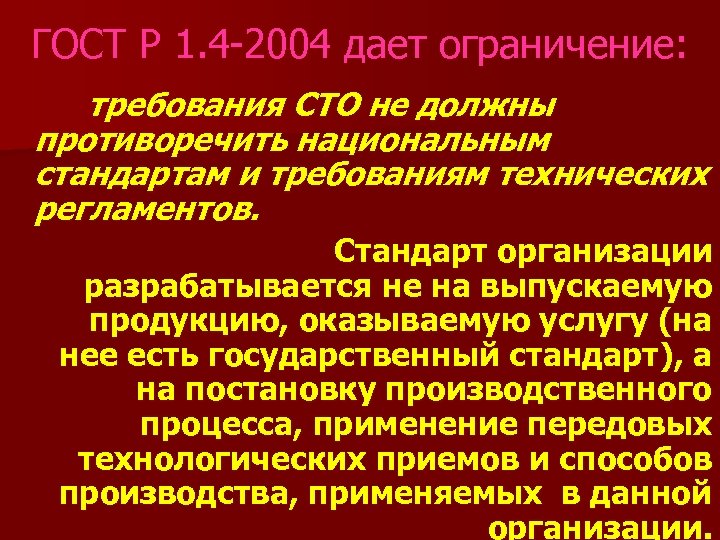 Требования к стандартам организации