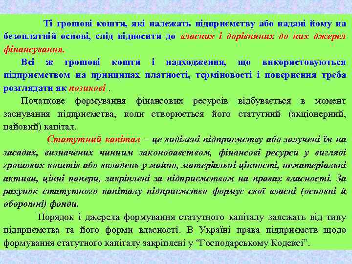Ті грошові кошти, які належать підприємству або надані йому на безоплатній основі, слід відносити