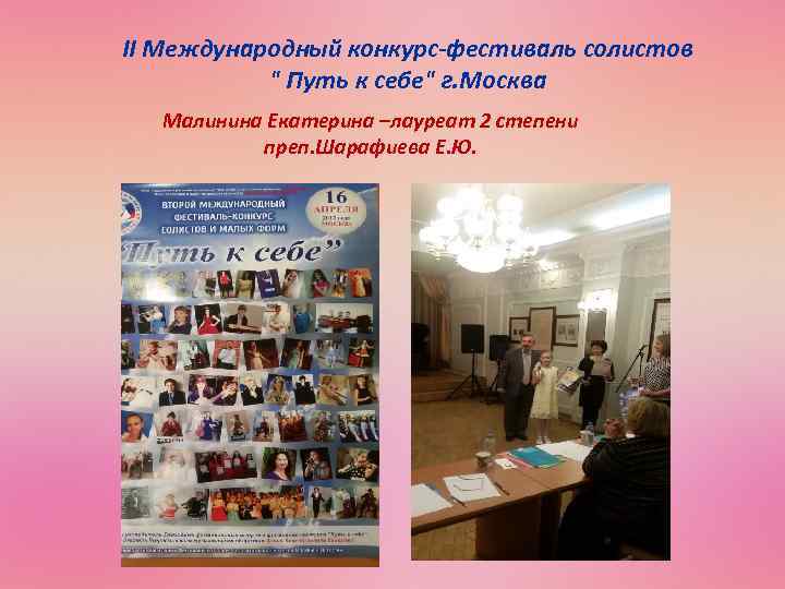 II Международный конкурс-фестиваль солистов 