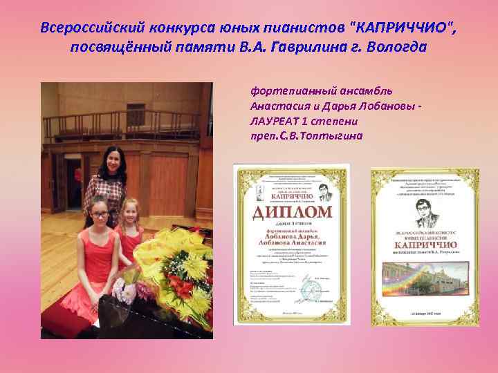 Всероссийский конкурса юных пианистов 