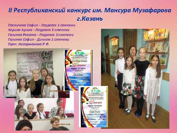 II Республиканский конкурс им. Мансура Музафарова г. Казань Паскичева София - Лауреат 1 степени