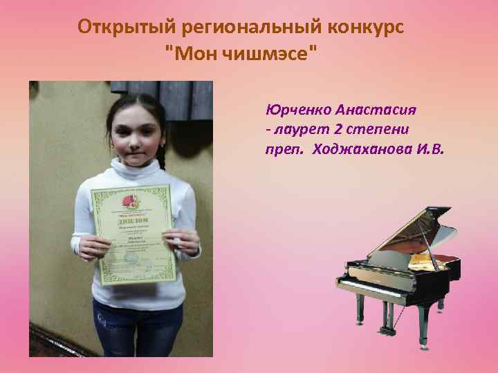 Открытый региональный конкурс 