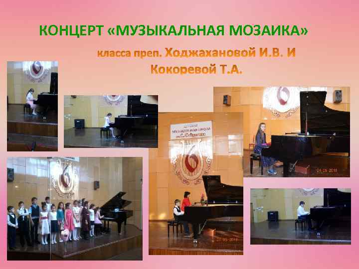 КОНЦЕРТ «МУЗЫКАЛЬНАЯ МОЗАИКА» 