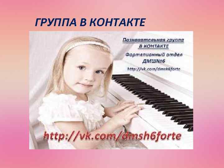 ГРУППА В КОНТАКТЕ 